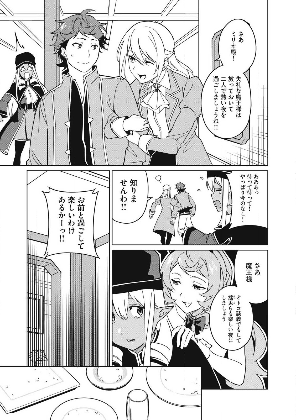 Biryuu Enshoutan~jiko Kouteikan Ga Gekiteina Doragon Kyuu Bishoujo Maou Wo, Yuusha Ga Icha Rabu De Taiji Suru Ohanashi~ - Chapter 69 - Page 11