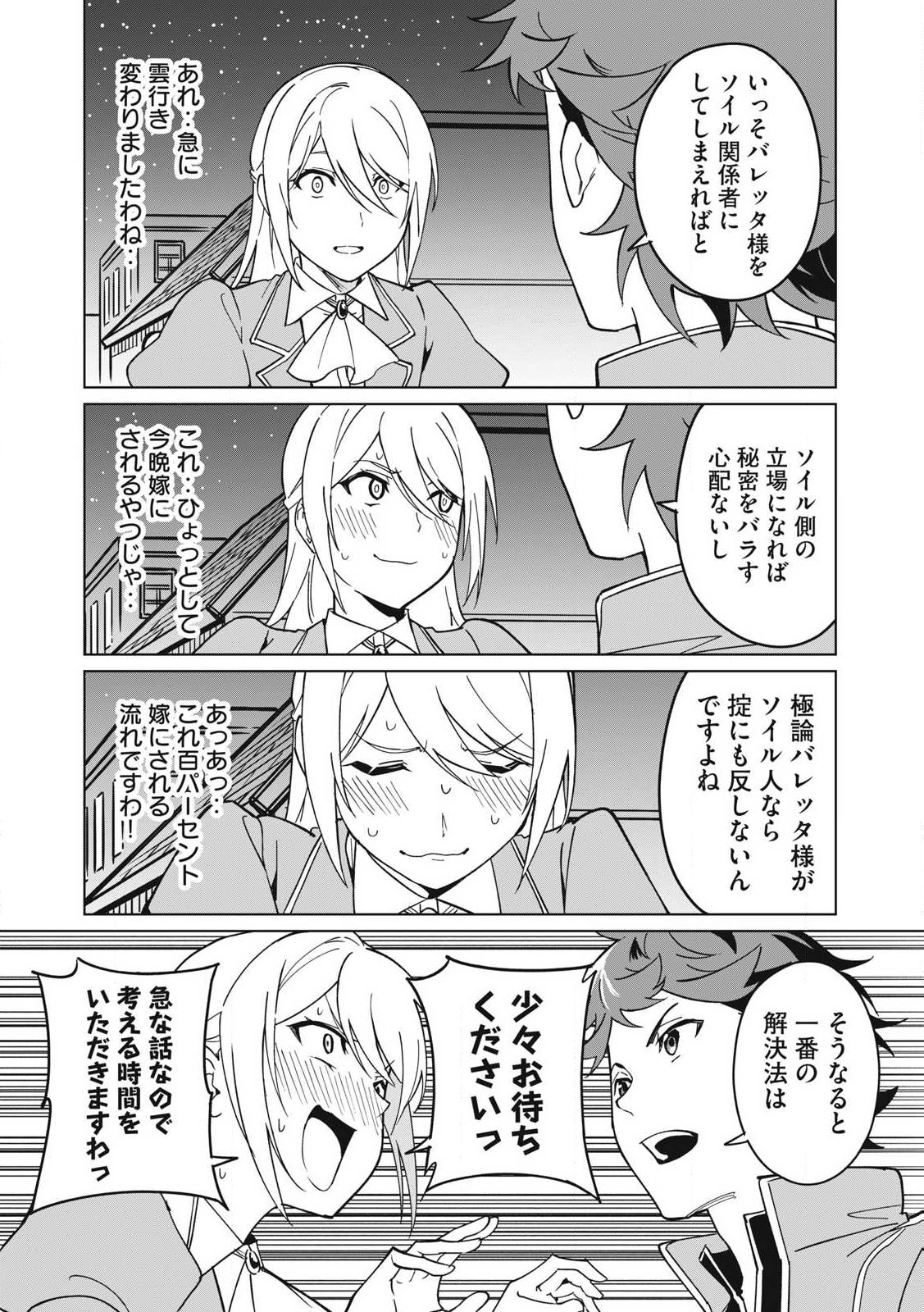 Biryuu Enshoutan~jiko Kouteikan Ga Gekiteina Doragon Kyuu Bishoujo Maou Wo, Yuusha Ga Icha Rabu De Taiji Suru Ohanashi~ - Chapter 69 - Page 14