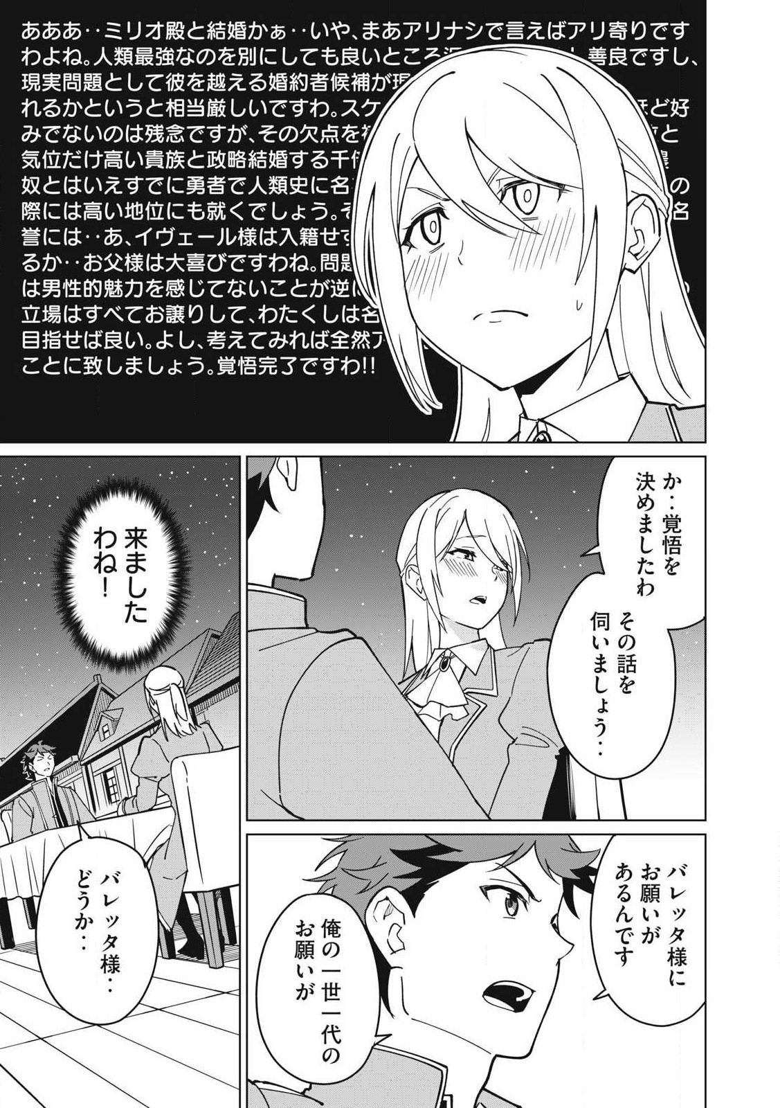 Biryuu Enshoutan~jiko Kouteikan Ga Gekiteina Doragon Kyuu Bishoujo Maou Wo, Yuusha Ga Icha Rabu De Taiji Suru Ohanashi~ - Chapter 69 - Page 15