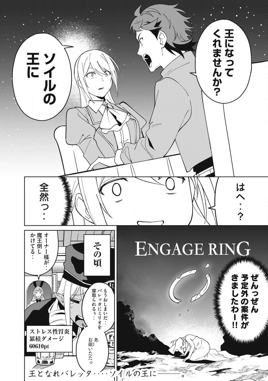 Biryuu Enshoutan~jiko Kouteikan Ga Gekiteina Doragon Kyuu Bishoujo Maou Wo, Yuusha Ga Icha Rabu De Taiji Suru Ohanashi~ - Chapter 69 - Page 16