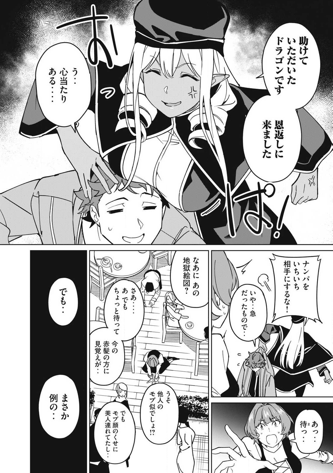 Biryuu Enshoutan~jiko Kouteikan Ga Gekiteina Doragon Kyuu Bishoujo Maou Wo, Yuusha Ga Icha Rabu De Taiji Suru Ohanashi~ - Chapter 69 - Page 6