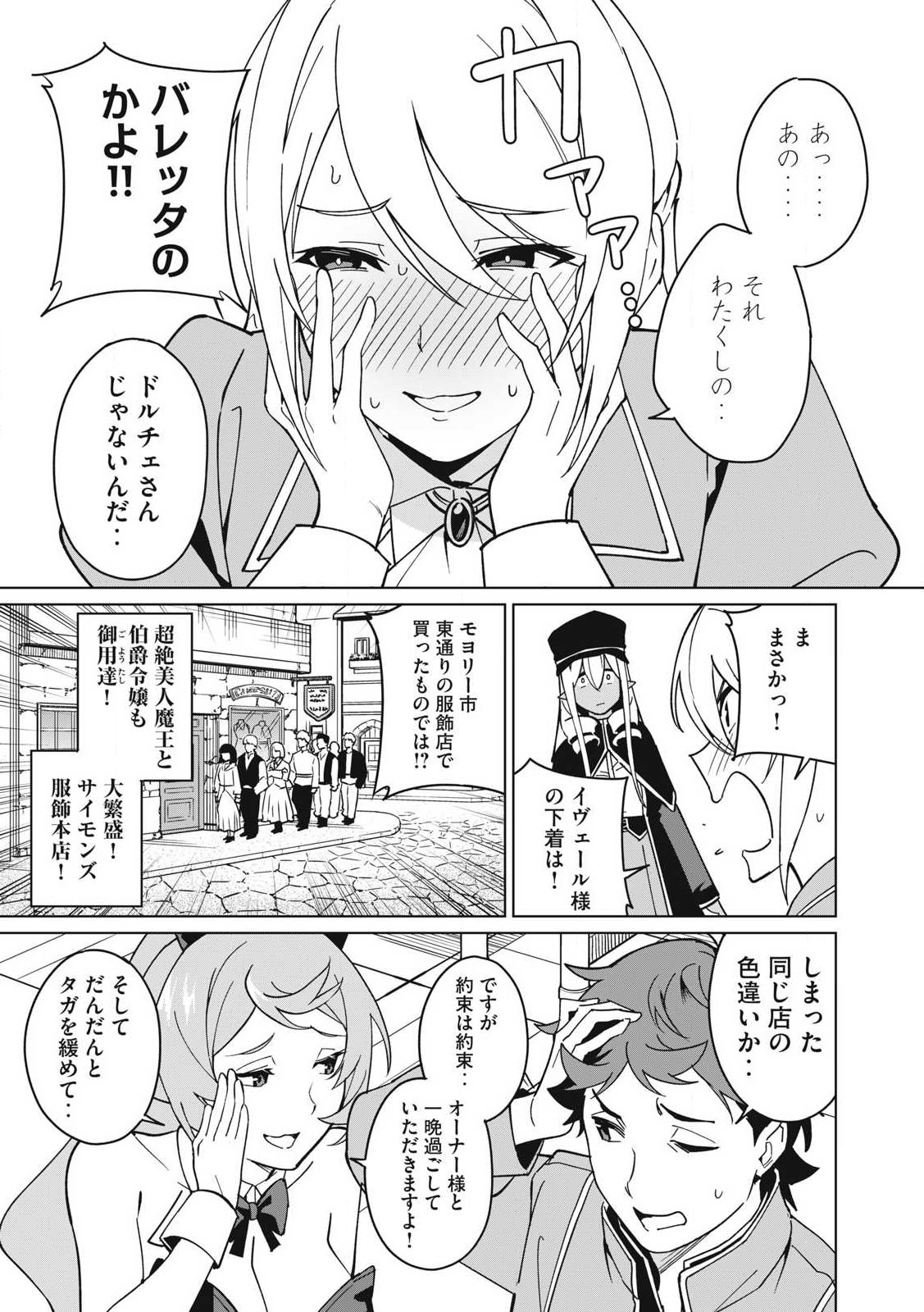 Biryuu Enshoutan~jiko Kouteikan Ga Gekiteina Doragon Kyuu Bishoujo Maou Wo, Yuusha Ga Icha Rabu De Taiji Suru Ohanashi~ - Chapter 69 - Page 9