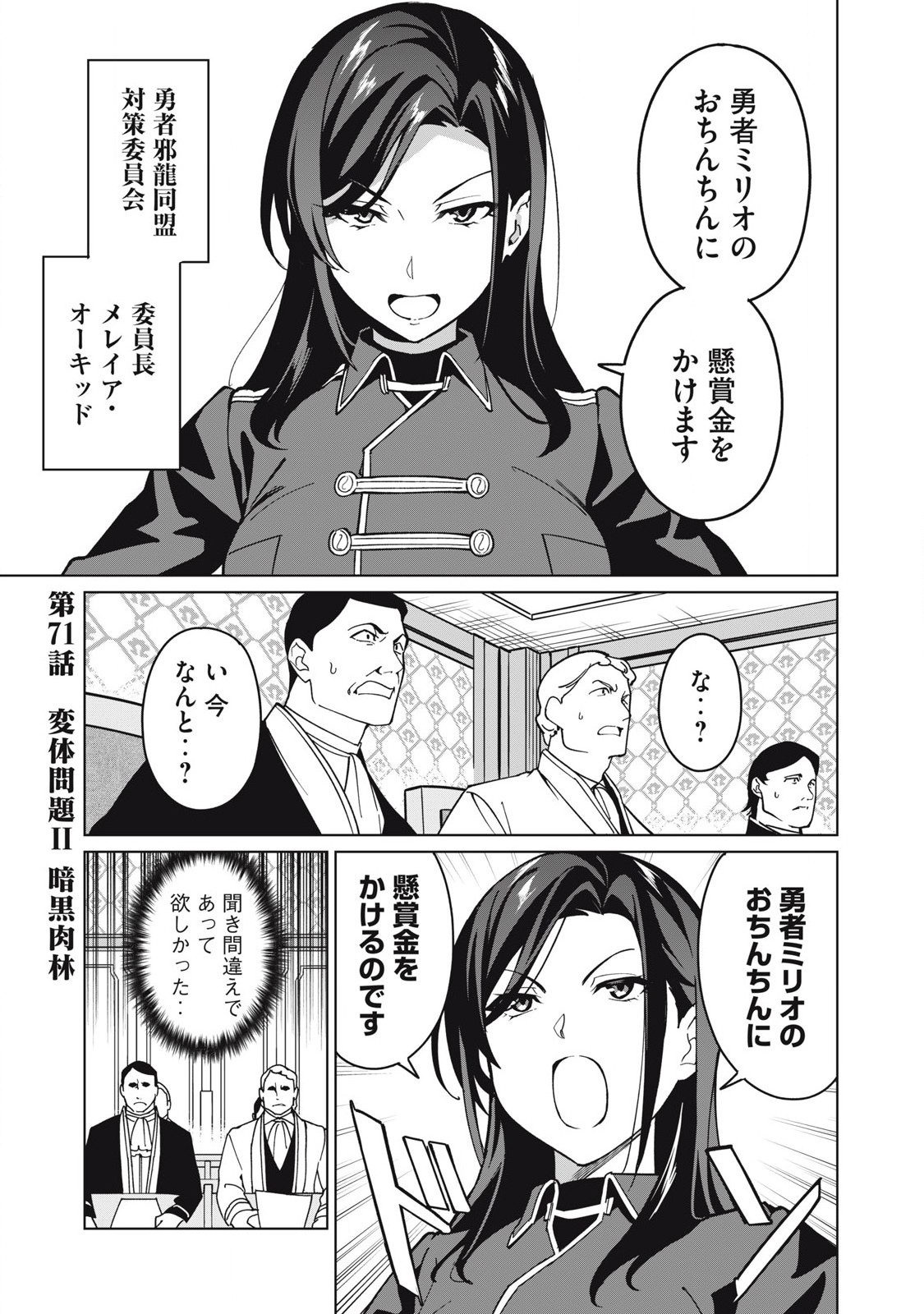 Biryuu Enshoutan~jiko Kouteikan Ga Gekiteina Doragon Kyuu Bishoujo Maou Wo, Yuusha Ga Icha Rabu De Taiji Suru Ohanashi~ - Chapter 71 - Page 1