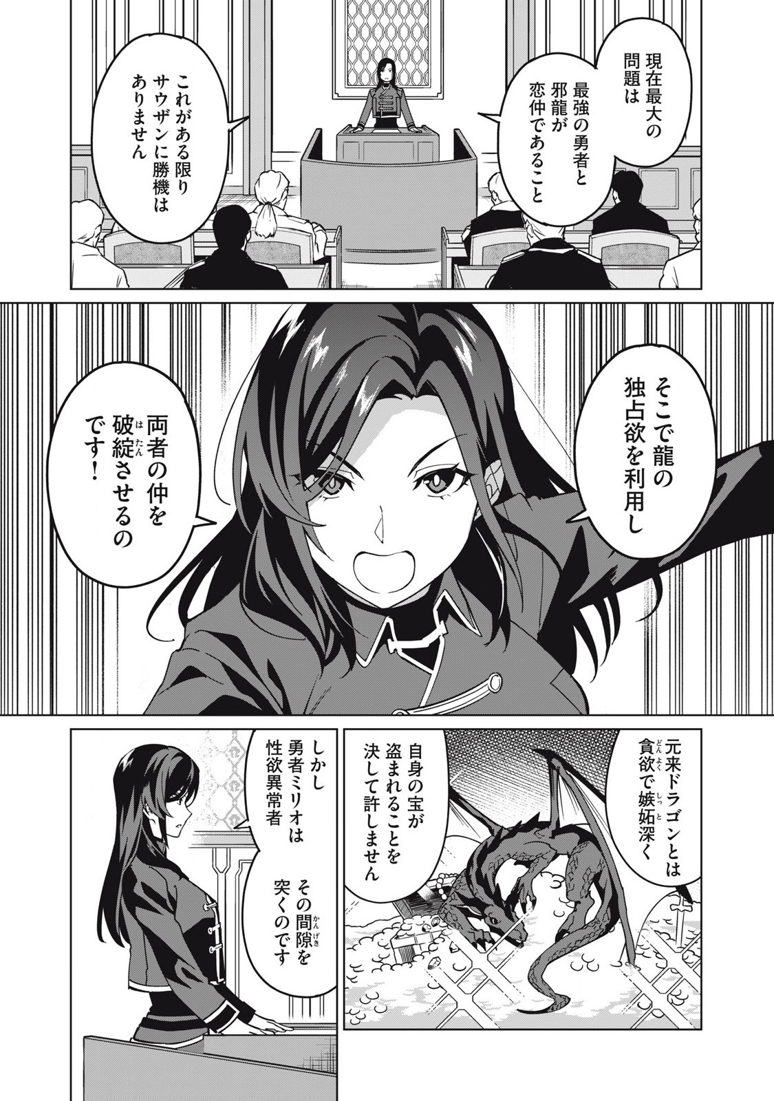 Biryuu Enshoutan~jiko Kouteikan Ga Gekiteina Doragon Kyuu Bishoujo Maou Wo, Yuusha Ga Icha Rabu De Taiji Suru Ohanashi~ - Chapter 71 - Page 2