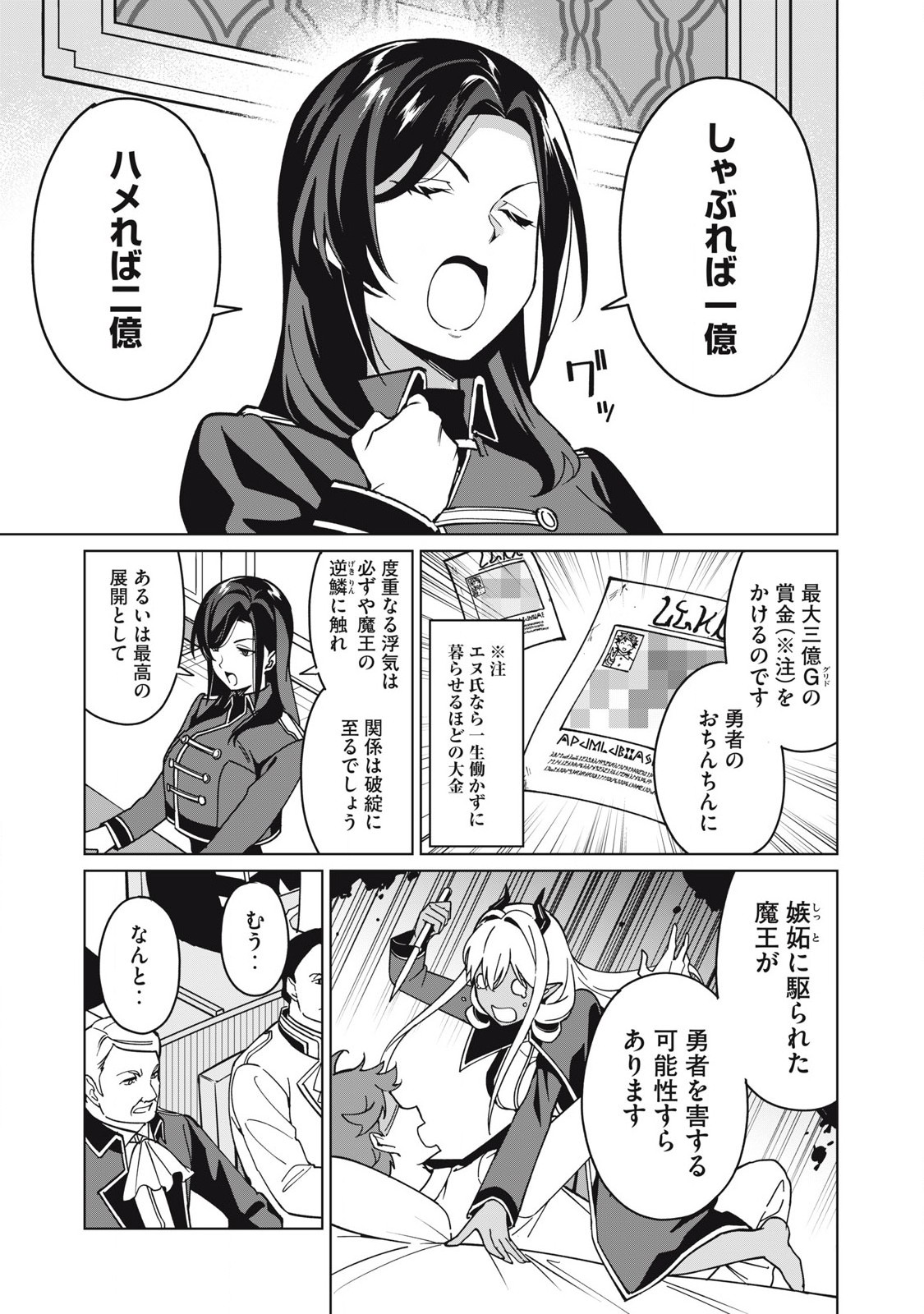 Biryuu Enshoutan~jiko Kouteikan Ga Gekiteina Doragon Kyuu Bishoujo Maou Wo, Yuusha Ga Icha Rabu De Taiji Suru Ohanashi~ - Chapter 71 - Page 3