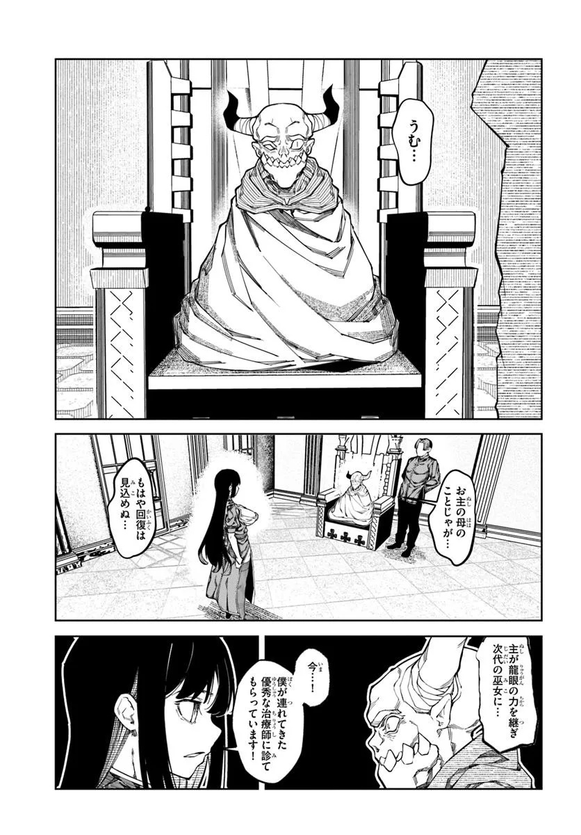 Bishuu Gyakuten Sekai de Chiryoushi Yattemasu - Chapter 15 - Page 7