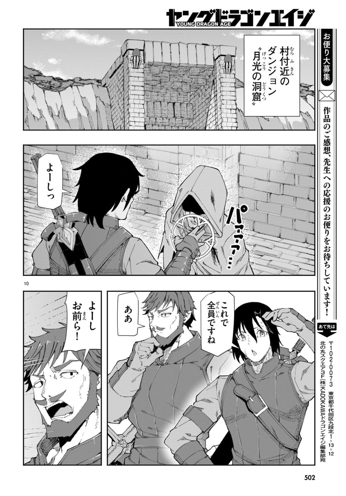 Bishuu Gyakuten Sekai de Chiryoushi Yattemasu - Chapter 8 - Page 10