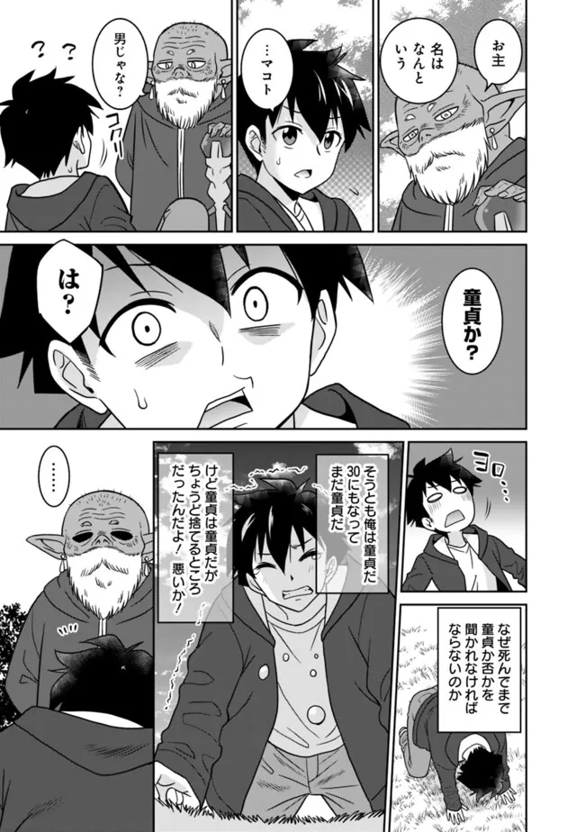 Bishuu Gyakuten Sekai No Cleric - Chapter 1 - Page 13