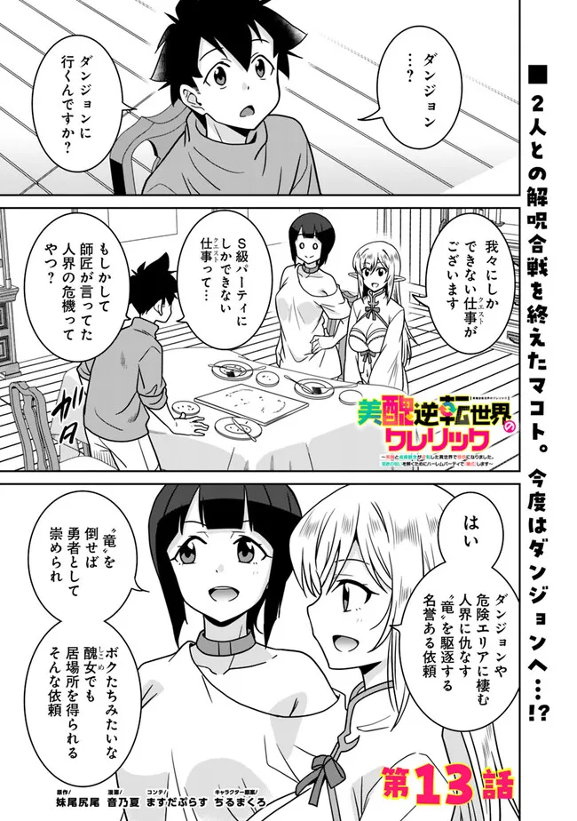 Bishuu Gyakuten Sekai No Cleric - Chapter 13 - Page 1