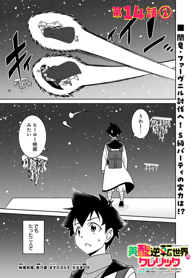 Bishuu Gyakuten Sekai No Cleric - Chapter 14.1 - Page 1