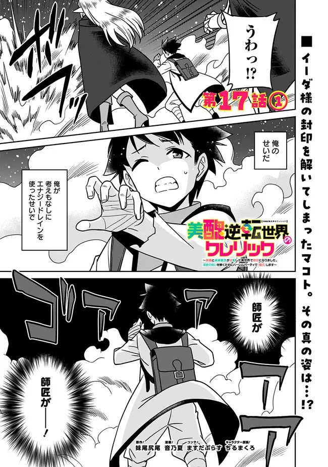 Bishuu Gyakuten Sekai No Cleric - Chapter 17.1 - Page 1