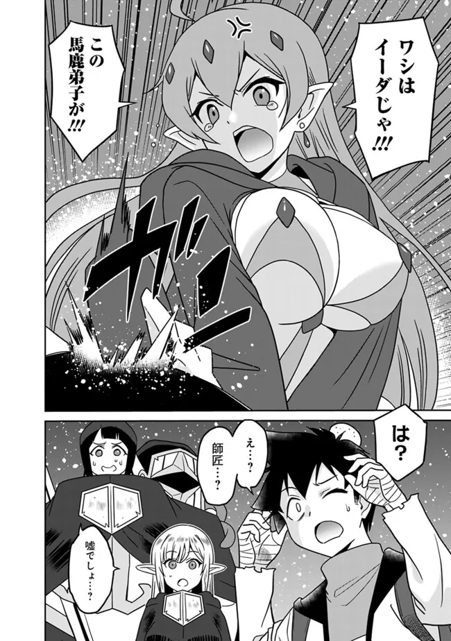 Bishuu Gyakuten Sekai No Cleric - Chapter 17.1 - Page 10