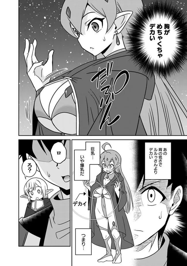 Bishuu Gyakuten Sekai No Cleric - Chapter 17.1 - Page 4