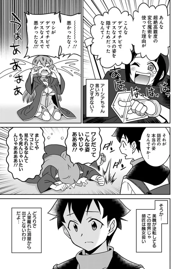 Bishuu Gyakuten Sekai No Cleric - Chapter 17.2 - Page 2