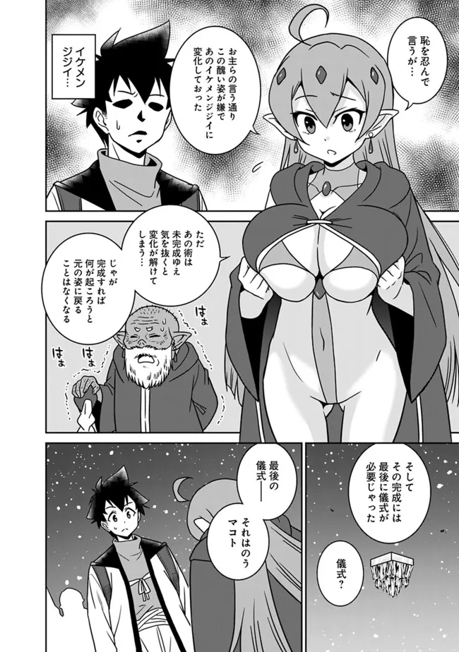 Bishuu Gyakuten Sekai No Cleric - Chapter 17.2 - Page 5