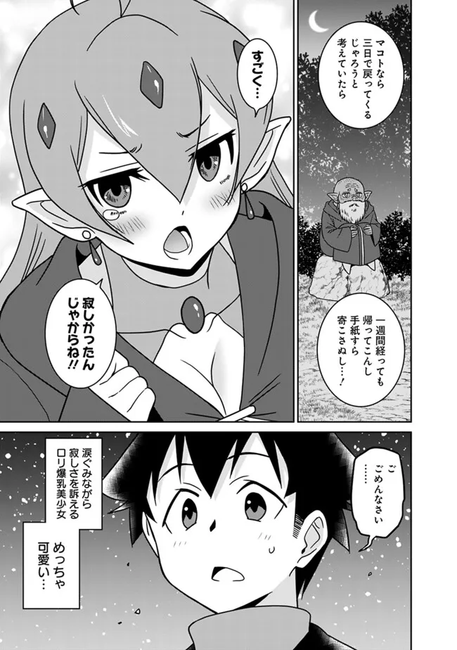 Bishuu Gyakuten Sekai No Cleric - Chapter 17.2 - Page 8