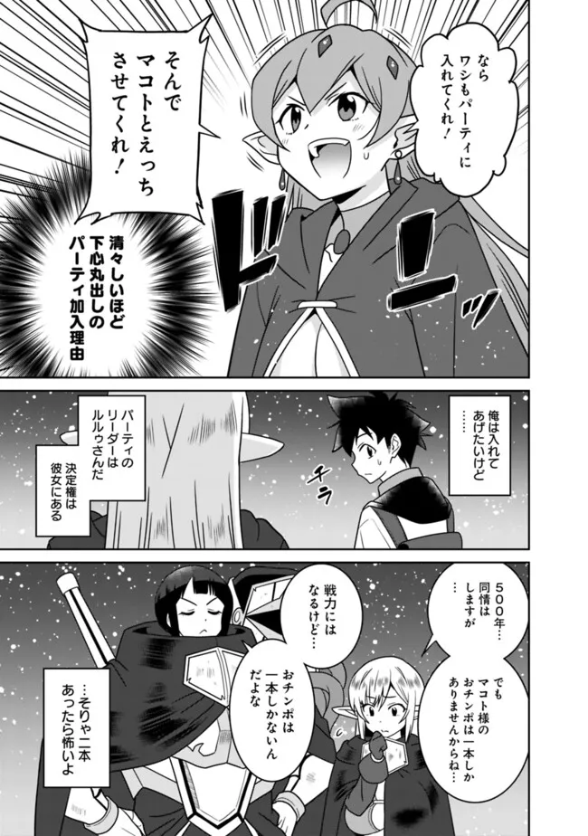 Bishuu Gyakuten Sekai No Cleric - Chapter 18.1 - Page 3