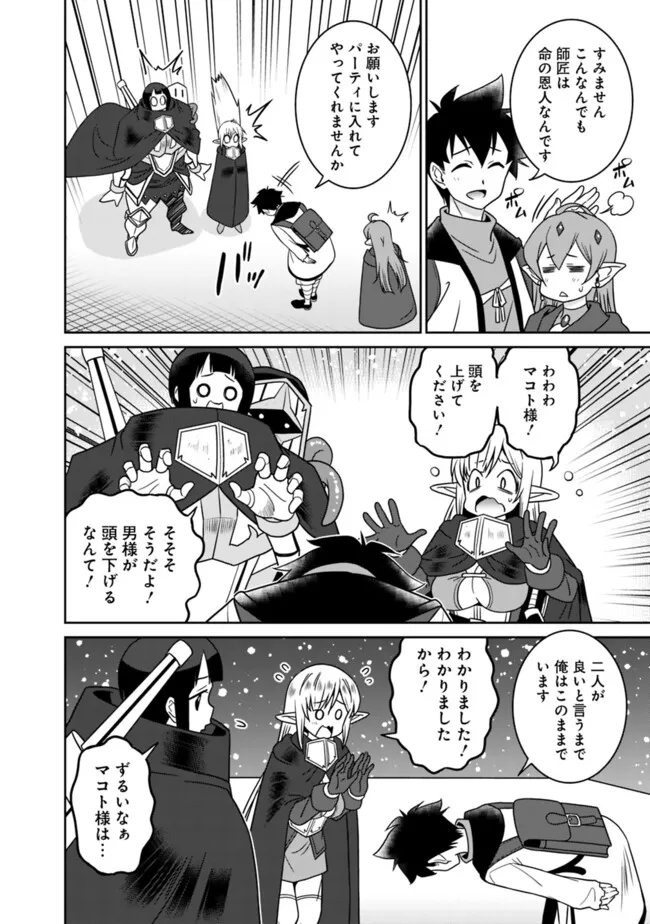 Bishuu Gyakuten Sekai No Cleric - Chapter 18.1 - Page 6