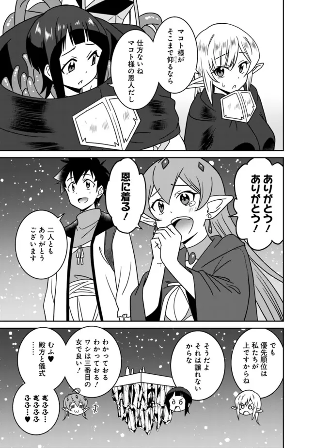 Bishuu Gyakuten Sekai No Cleric - Chapter 18.1 - Page 7