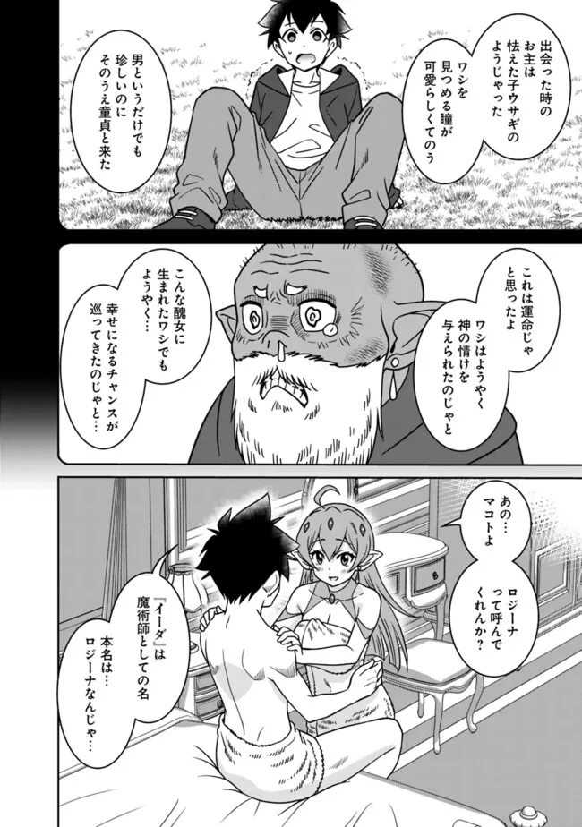 Bishuu Gyakuten Sekai No Cleric - Chapter 18.2 - Page 4