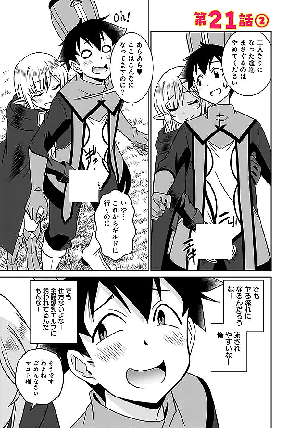 Bishuu Gyakuten Sekai No Cleric - Chapter 21.2 - Page 1