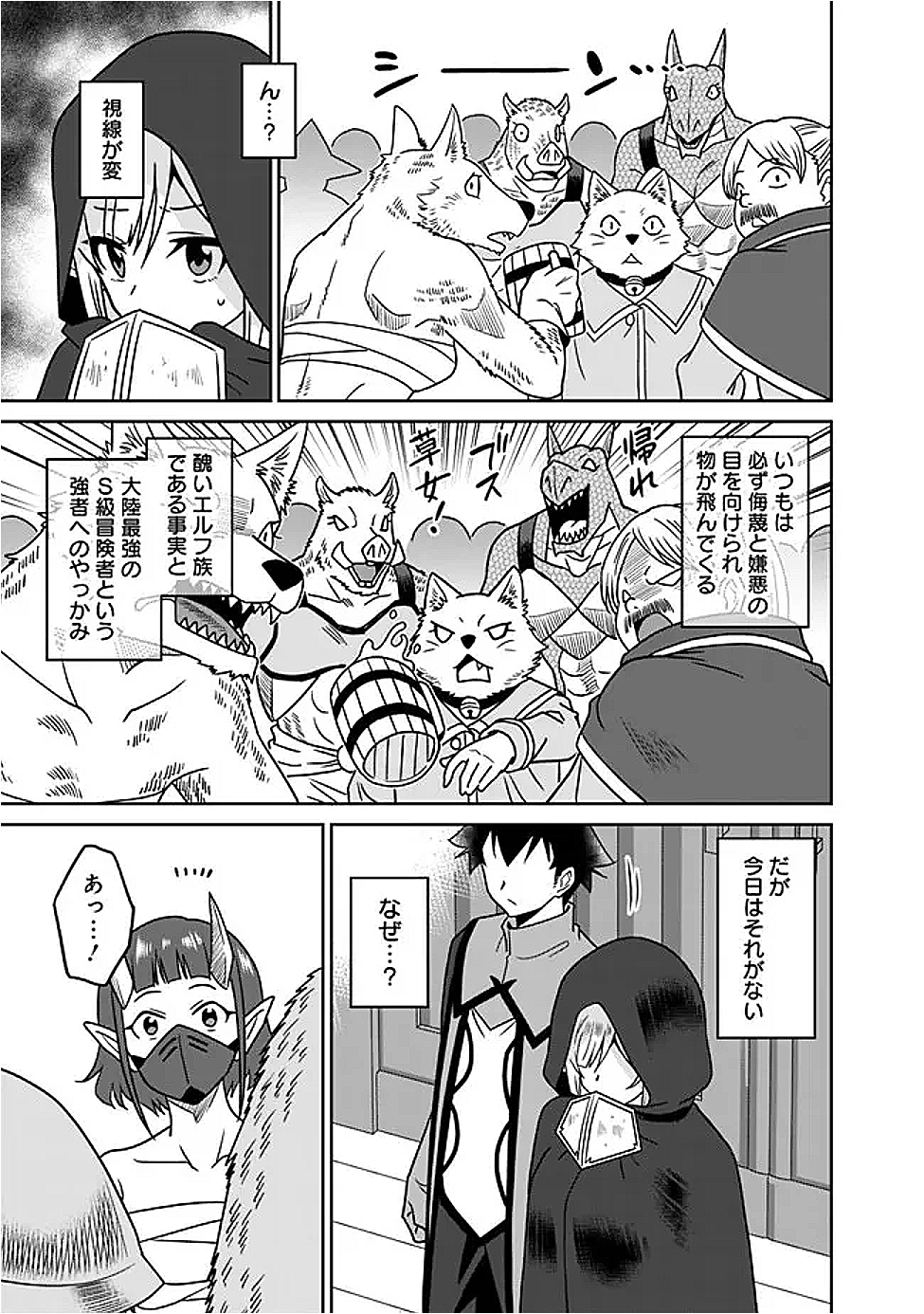 Bishuu Gyakuten Sekai No Cleric - Chapter 21.2 - Page 3