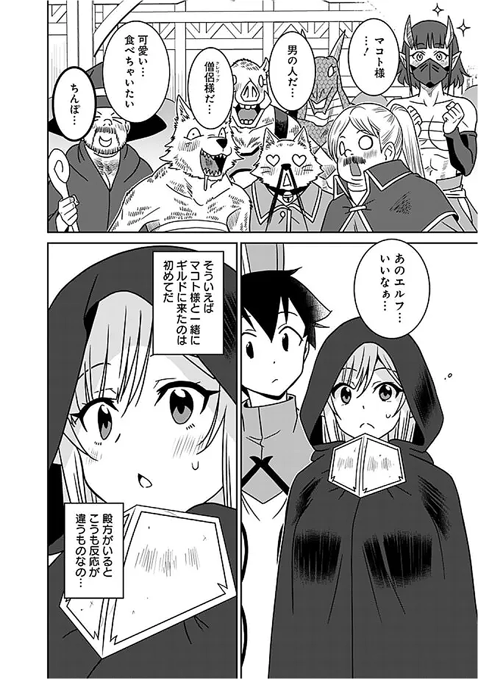 Bishuu Gyakuten Sekai No Cleric - Chapter 21.2 - Page 4