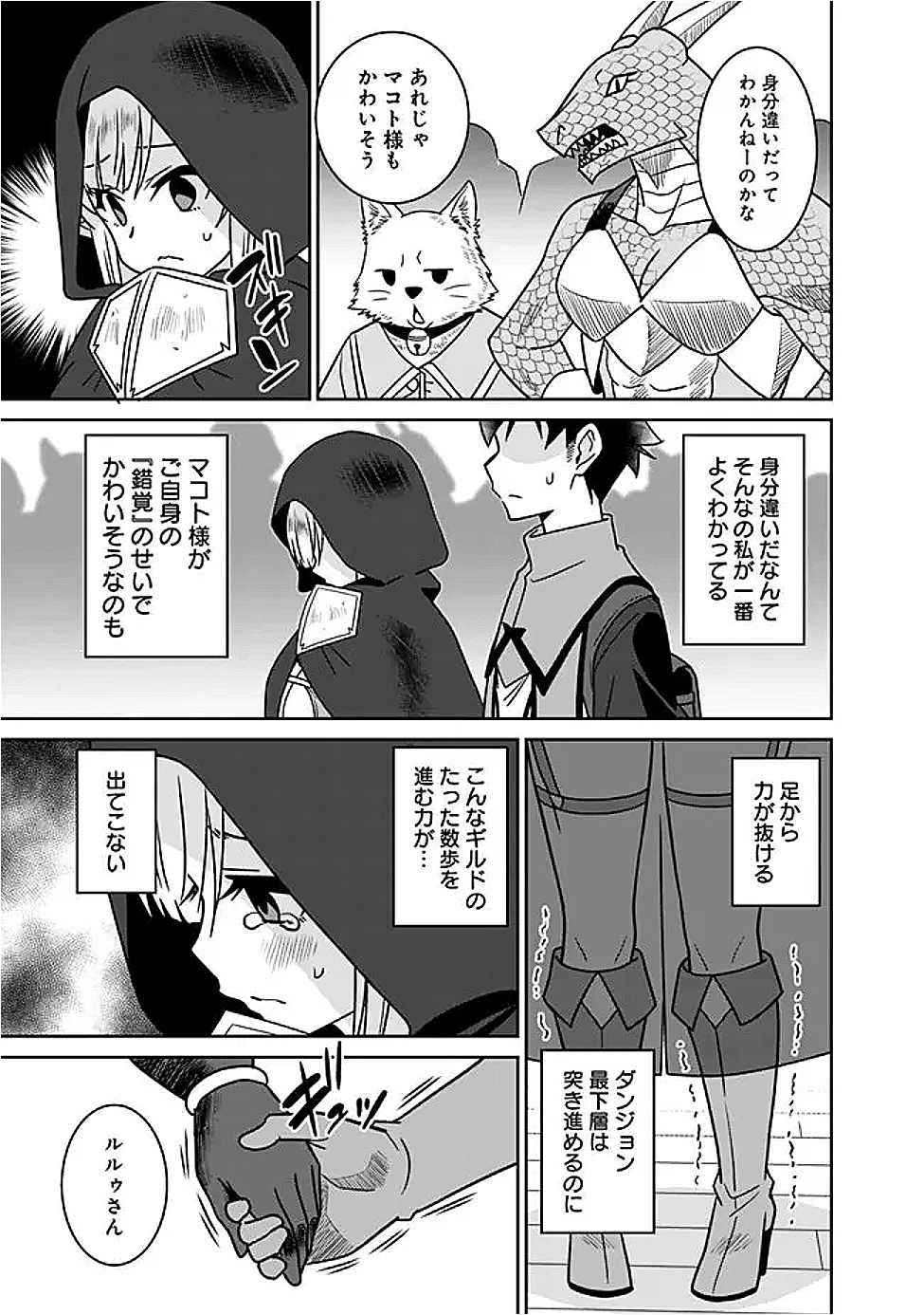 Bishuu Gyakuten Sekai No Cleric - Chapter 21.2 - Page 7