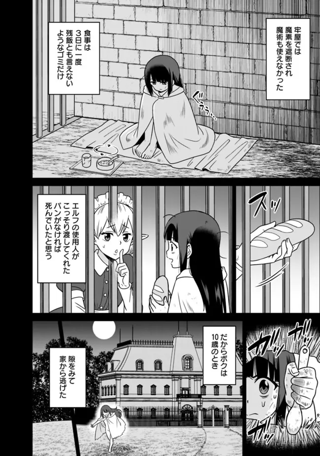 Bishuu Gyakuten Sekai No Cleric - Chapter 9 - Page 6