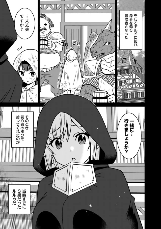 Bishuu Gyakuten Sekai No Cleric - Chapter 9 - Page 7