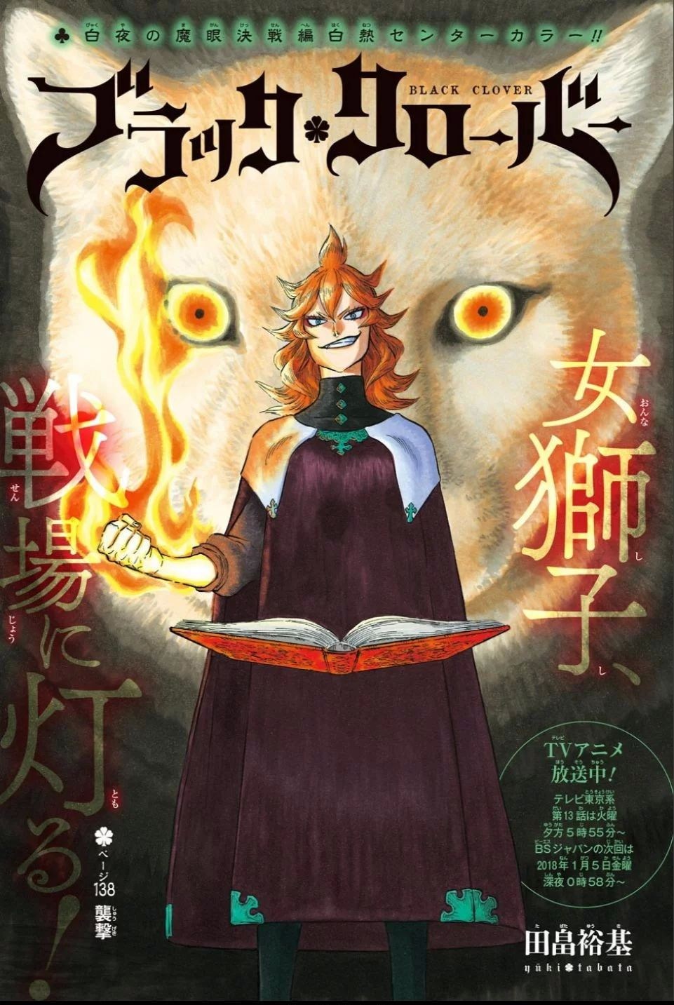 Black Clover - Chapter 138 - Page 1