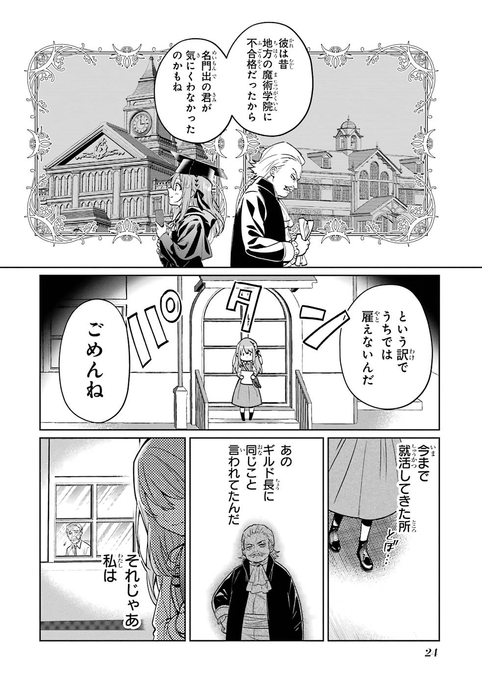 Black Madougushi Guild wo Tsuihousareta Watashi, Oukyuu Majutsushi to shite Hirowareru - Chapter 1 - Page 22
