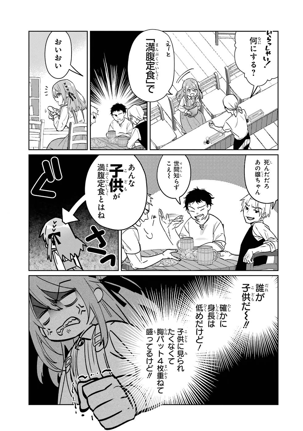 Black Madougushi Guild wo Tsuihousareta Watashi, Oukyuu Majutsushi to shite Hirowareru - Chapter 1 - Page 25