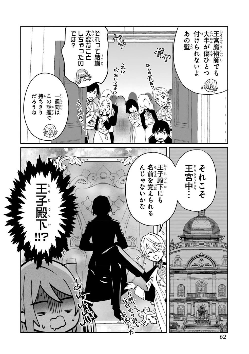 Black Madougushi Guild wo Tsuihousareta Watashi, Oukyuu Majutsushi to shite Hirowareru - Chapter 1 - Page 60