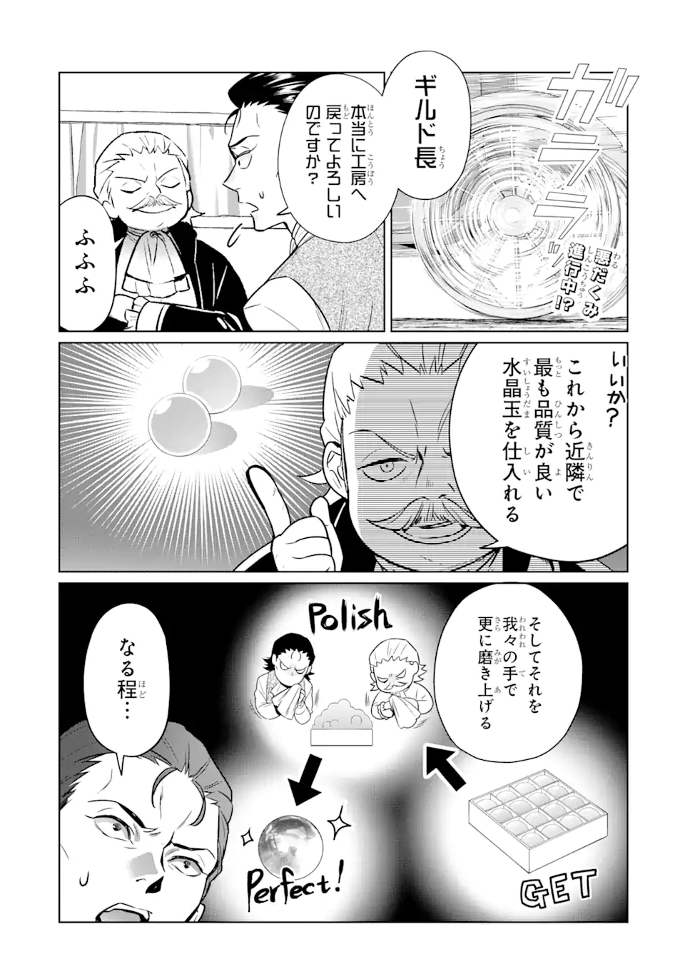 Black Madougushi Guild wo Tsuihousareta Watashi, Oukyuu Majutsushi to shite Hirowareru - Chapter 12.1 - Page 1