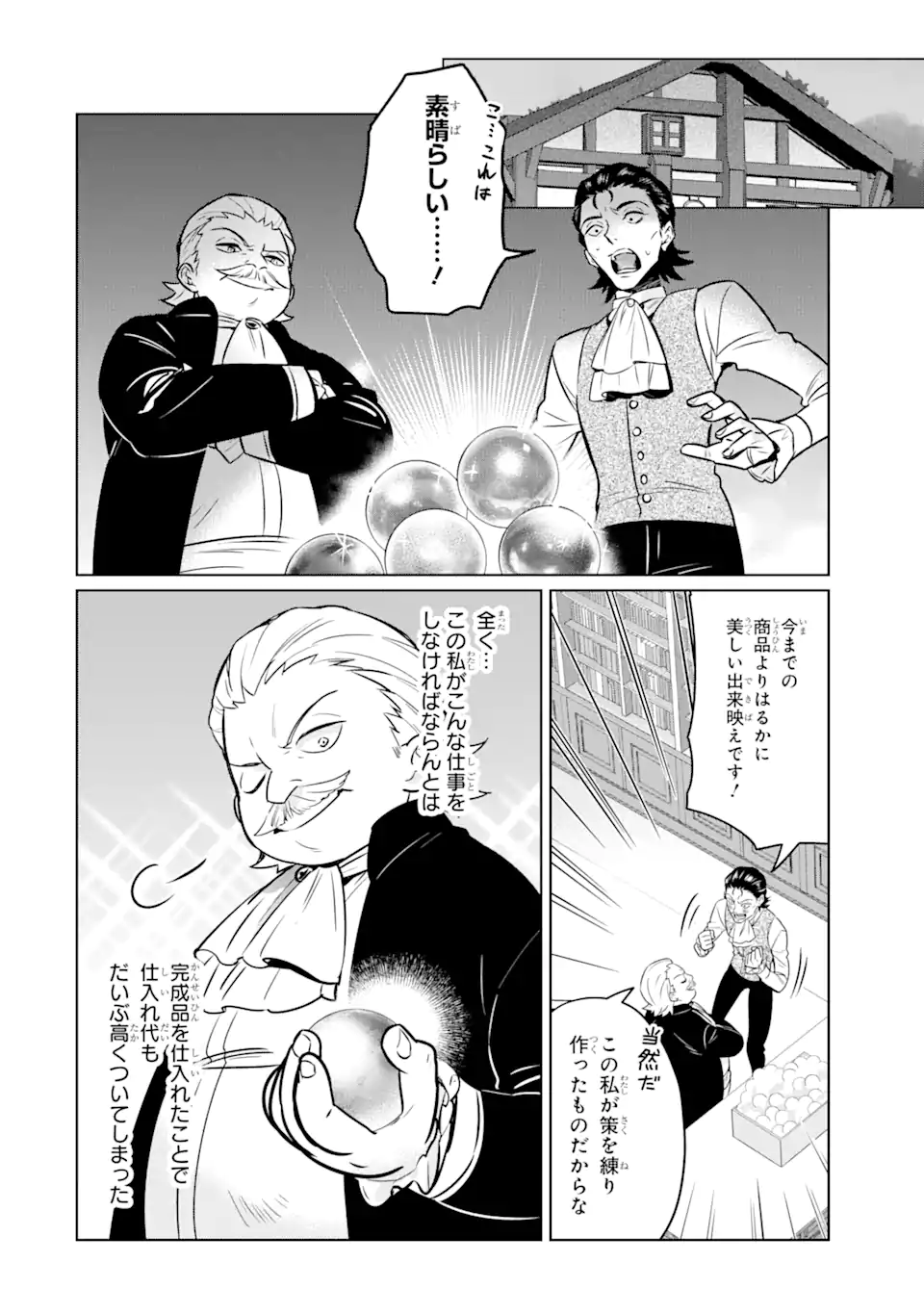 Black Madougushi Guild wo Tsuihousareta Watashi, Oukyuu Majutsushi to shite Hirowareru - Chapter 12.1 - Page 2