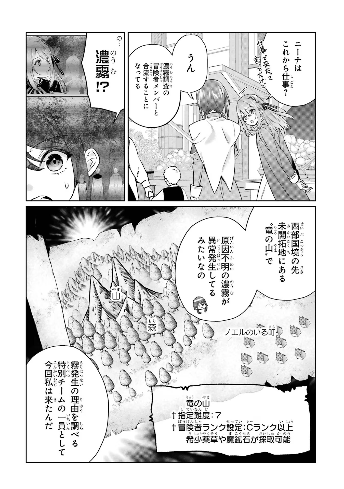 Black Madougushi Guild wo Tsuihousareta Watashi, Oukyuu Majutsushi to shite Hirowareru - Chapter 14 - Page 21