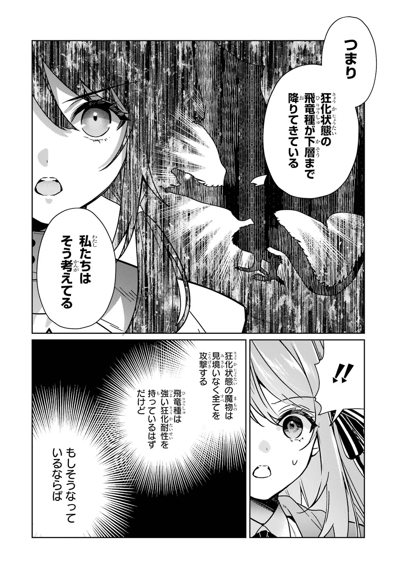 Black Madougushi Guild wo Tsuihousareta Watashi, Oukyuu Majutsushi to shite Hirowareru - Chapter 14 - Page 24