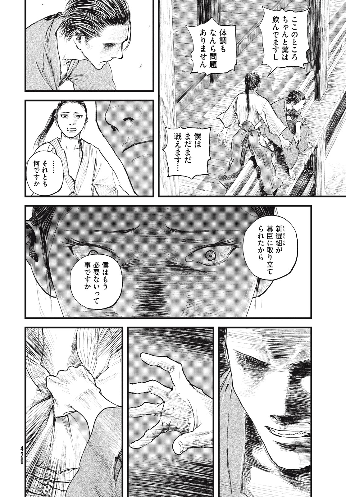 Blade of the Immortal: Bakumatsu Arc - Chapter 49 - Page 14