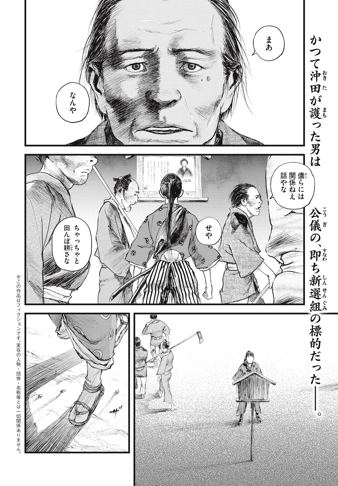 Blade of the Immortal: Bakumatsu Arc - Chapter 50 - Page 2
