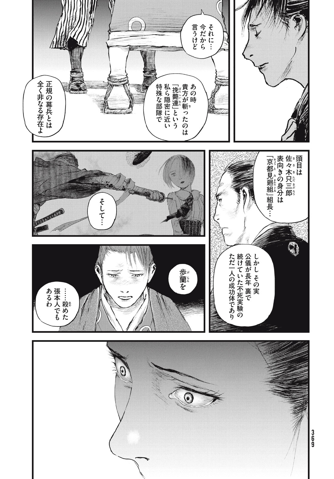 Blade of the Immortal: Bakumatsu Arc - Chapter 50 - Page 5