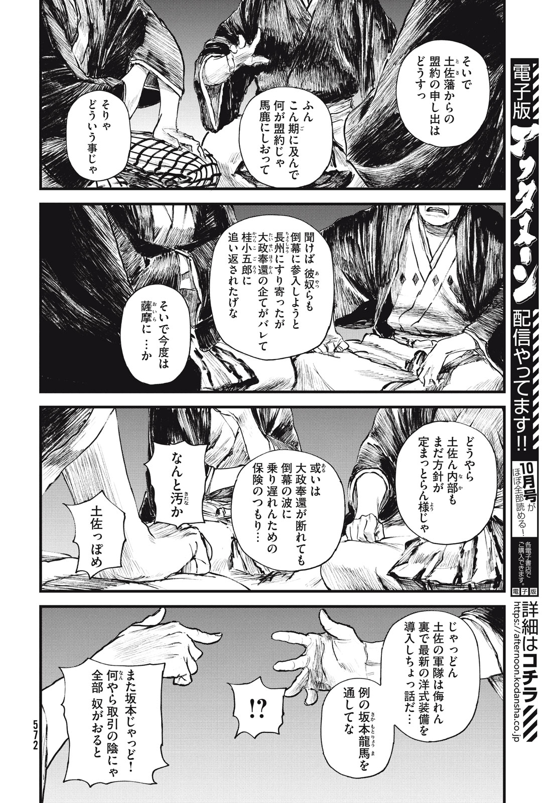 Blade of the Immortal: Bakumatsu Arc - Chapter 51 - Page 12