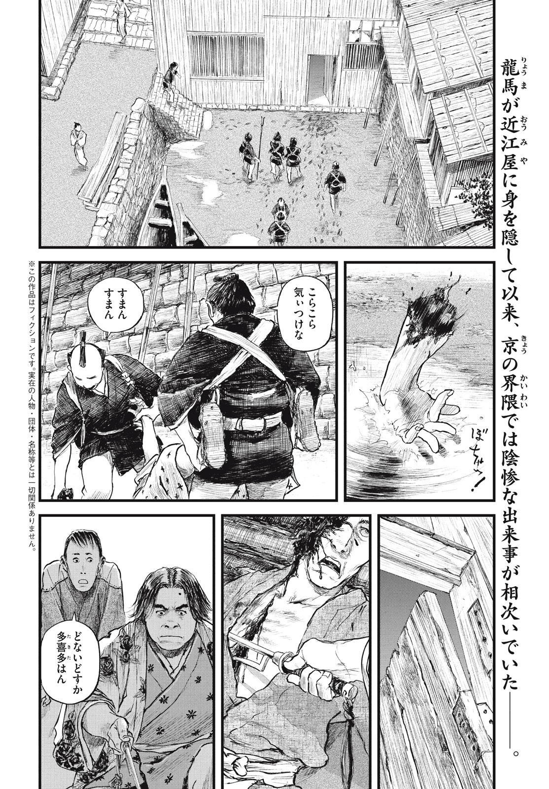 Blade of the Immortal: Bakumatsu Arc - Chapter 51 - Page 2