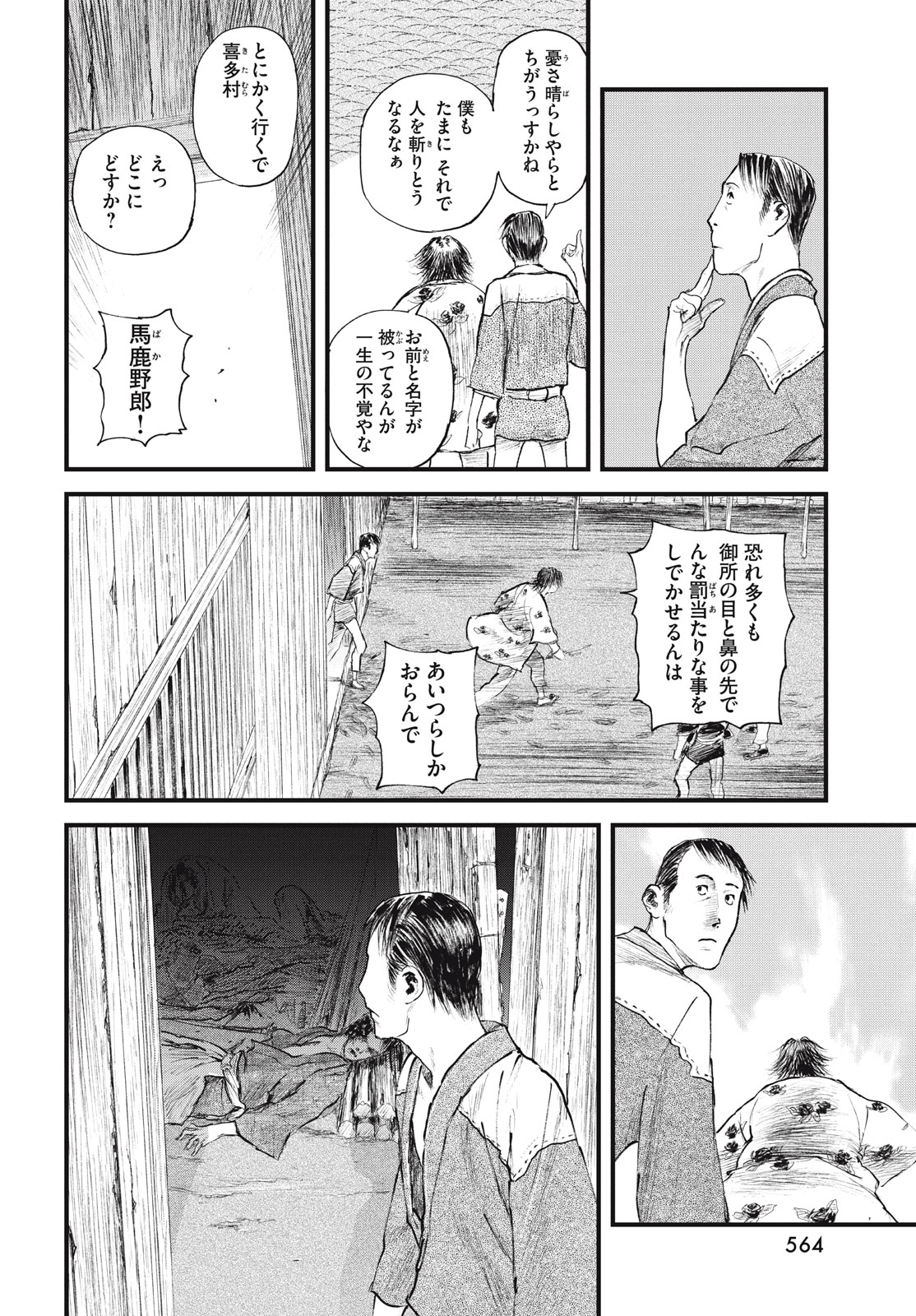 Blade of the Immortal: Bakumatsu Arc - Chapter 51 - Page 4