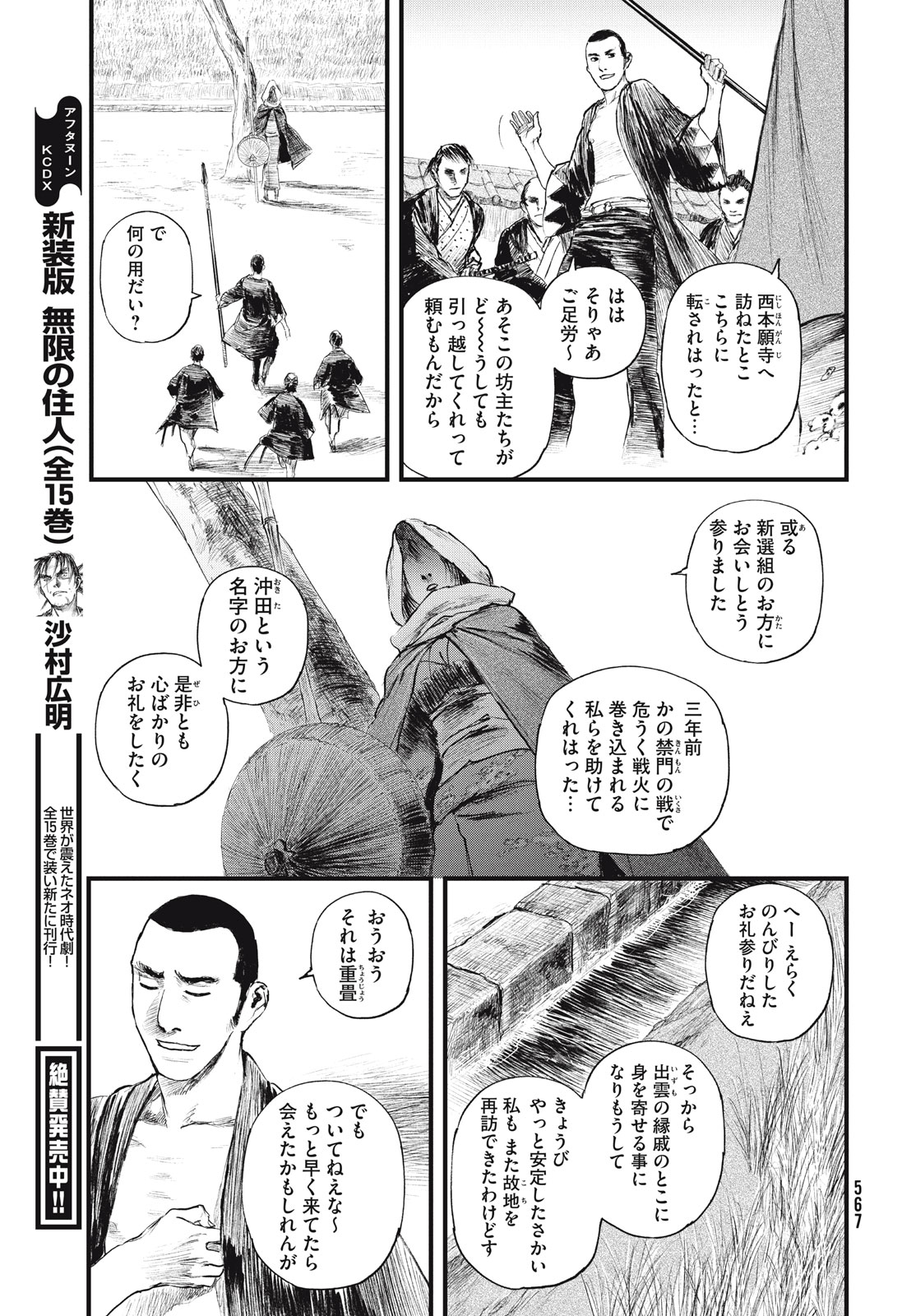 Blade of the Immortal: Bakumatsu Arc - Chapter 51 - Page 7