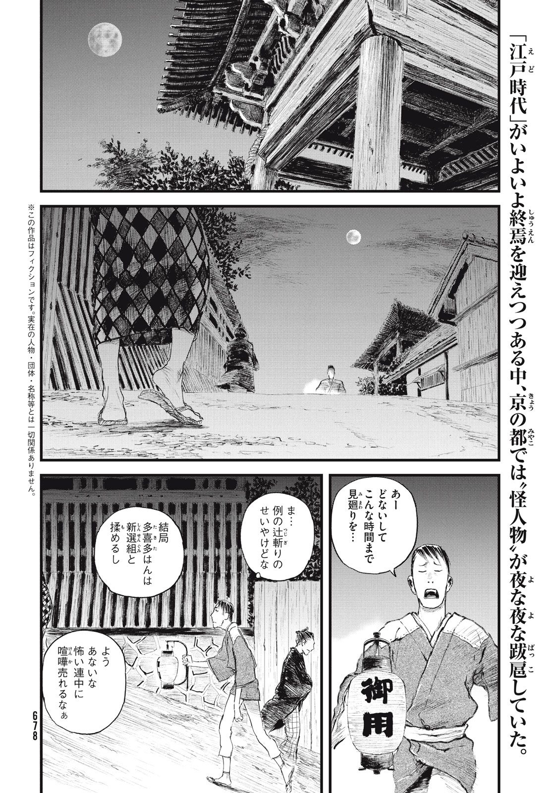 Blade of the Immortal: Bakumatsu Arc - Chapter 52 - Page 2