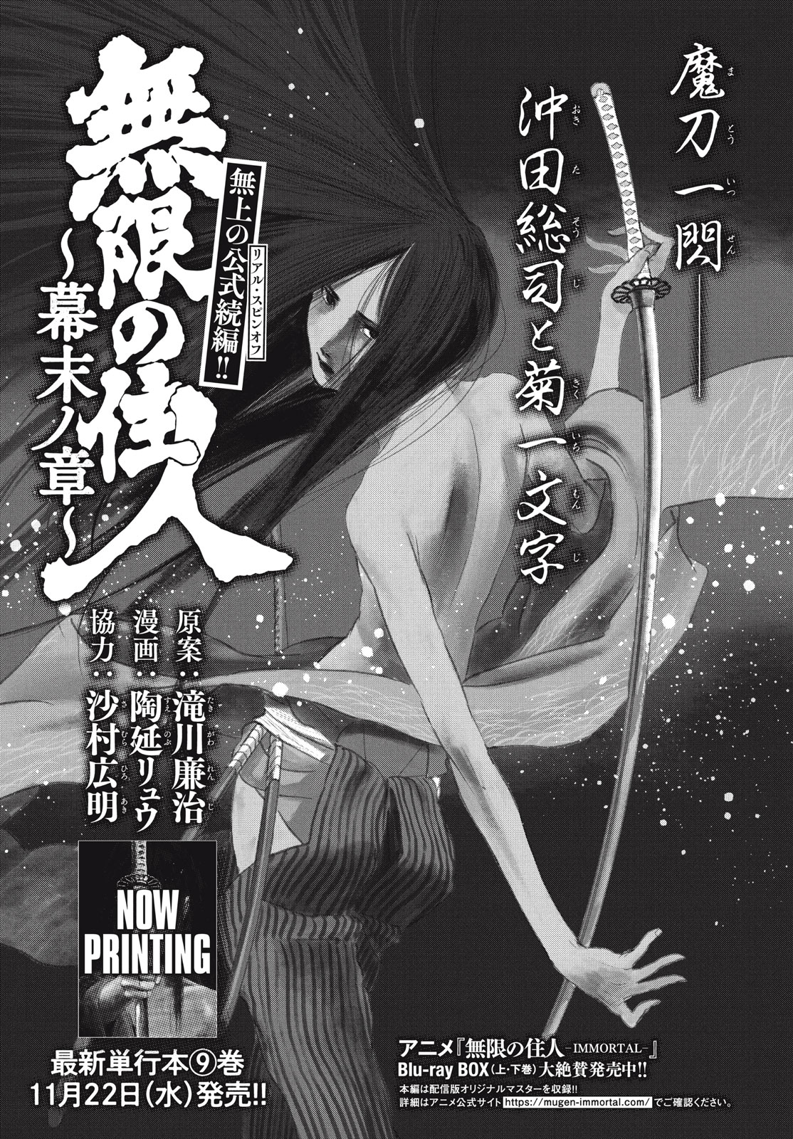 Blade of the Immortal: Bakumatsu Arc - Chapter 53 - Page 1