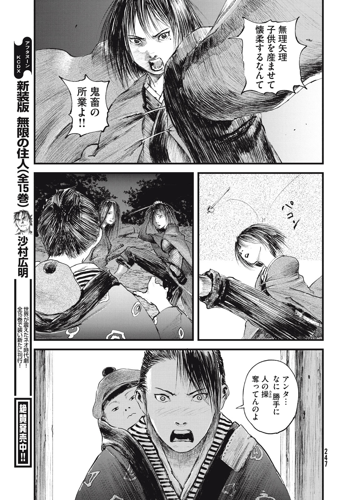 Blade of the Immortal: Bakumatsu Arc - Chapter 53 - Page 13