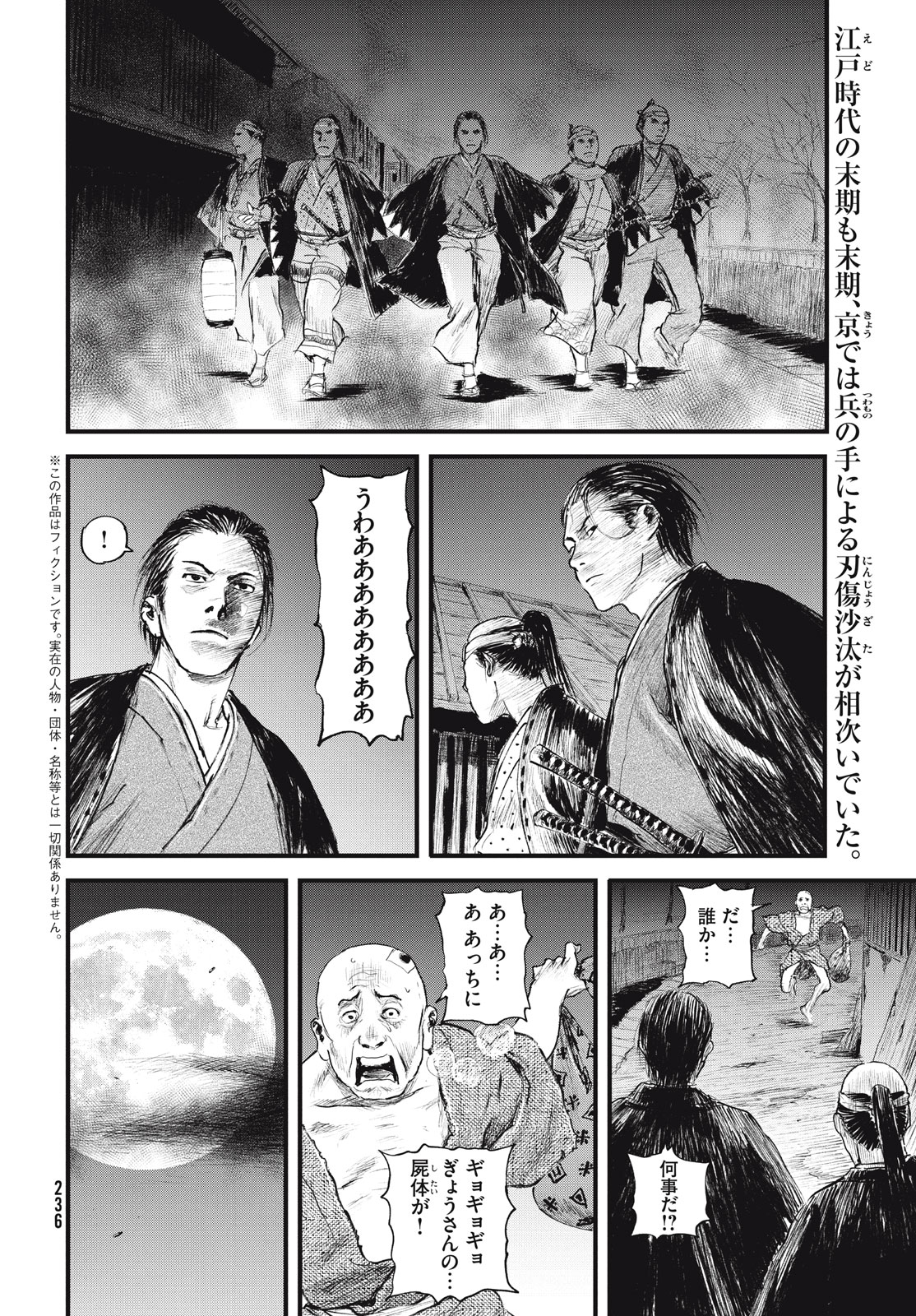Blade of the Immortal: Bakumatsu Arc - Chapter 53 - Page 2