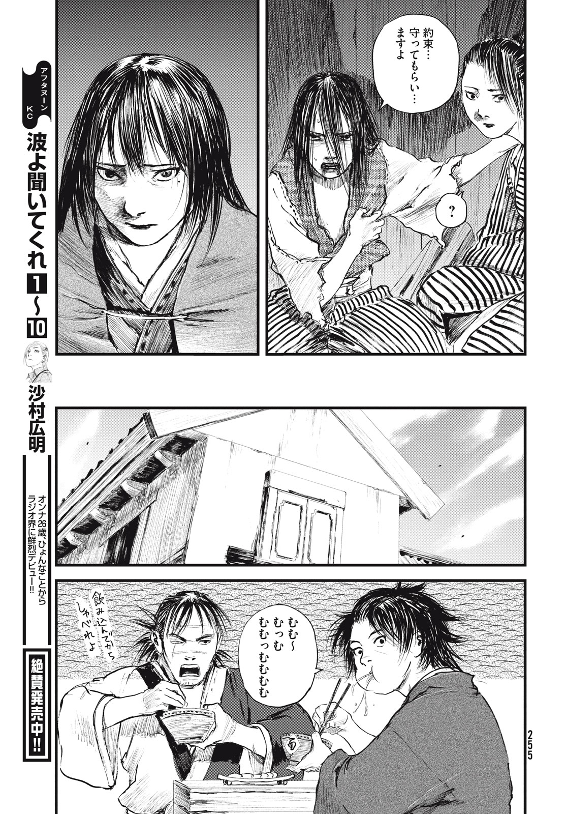 Blade of the Immortal: Bakumatsu Arc - Chapter 53 - Page 21